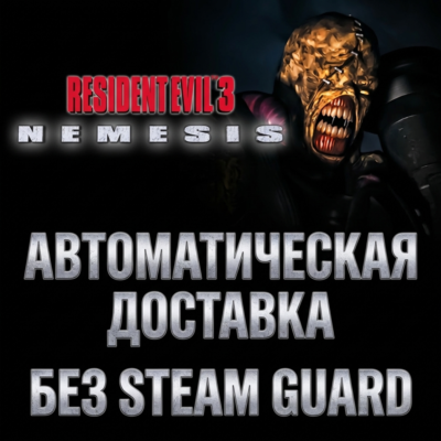 Resident Evil 3 Nemesis (1999)  • STEAM • БЕЗ GUARD