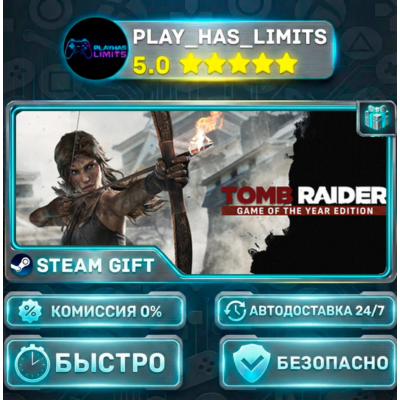 🎁Tomb Raider Game of the Year *RU/BY/UA/СНГ Steam Auto