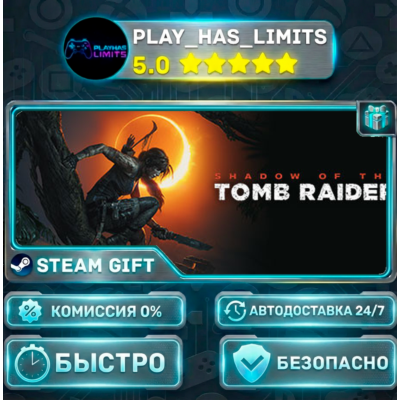🎁Shadow of the Tomb Raider: Definitive Edition *RU/BY/UA/СНГ Steam Auto
