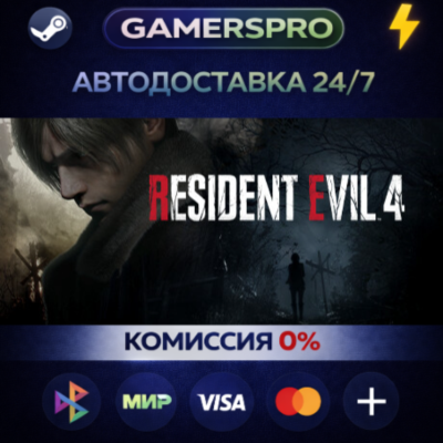 Resident Evil 4 Gold Edition・ВЫБОР РЕГИОНА・STEAM GIFT АВТО・