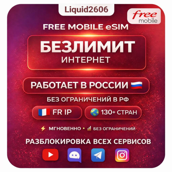 eSIM Безлимит Интернет + Звонки + SMS | Работает в РФ | 130+ СТРАН