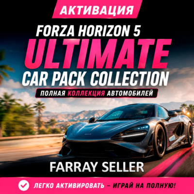 FORZA HORIZON 5 ULTIMATE CAR PACK COLLECTION STEAM FH5 АКТИВАЦИЯ РАЗБЛОКИРОВКА DLC