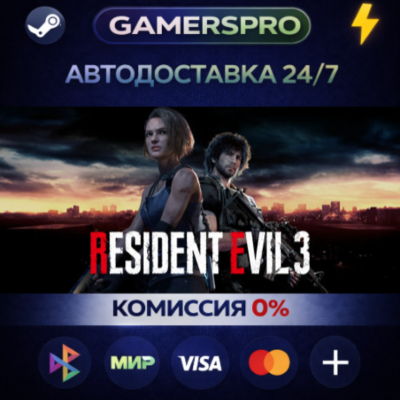 RESIDENT EVIL 3・ВЫБОР РЕГИОНА・STEAM GIFT АВТО・