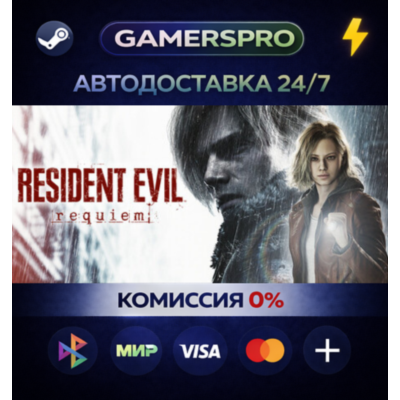 Resident Evil Requiem - Deluxe Edition・ВЫБОР РЕГИОНА・STEAM GIFT АВТО・