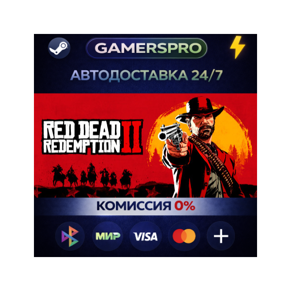 Red Dead Redemption 2・ВЫБОР РЕГИОНА・STEAM GIFT АВТО・