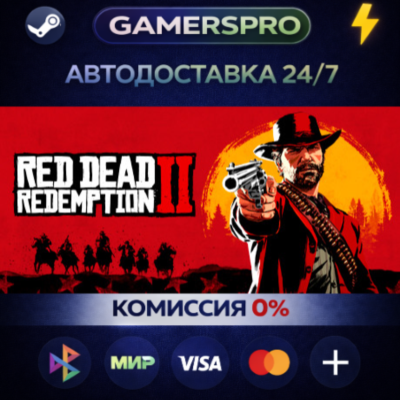 Red Dead Redemption 2: Ultimate Edition・ВЫБОР РЕГИОНА・STEAM GIFT АВТО・