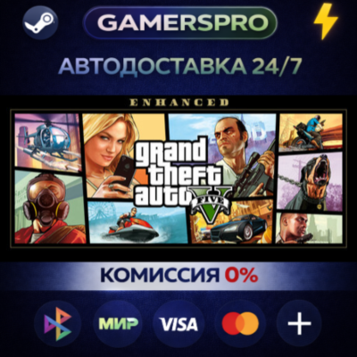 Grand Theft Auto V Enhanced・ВЫБОР РЕГИОНА・STEAM GIFT АВТО・