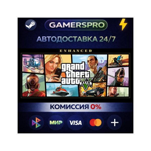 Grand Theft Auto V Enhanced・ВЫБОР РЕГИОНА・STEAM GIFT АВТО・