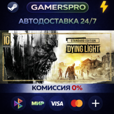 Dying Light Essentials Edition・ВЫБОР РЕГИОНА・STEAM GIFT АВТО・