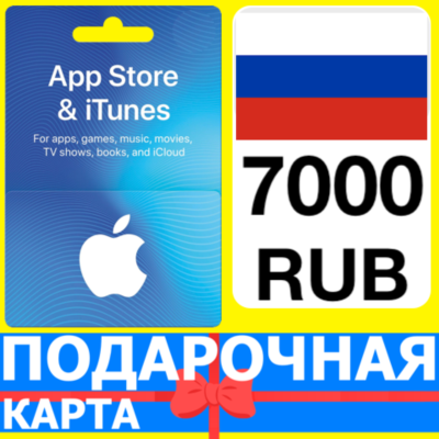 ⭐🇷🇺 App Store/iTunes 7000 РУБ Подарочная карта РОССИЯ