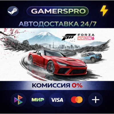 Forza Horizon 6・ВЫБОР РЕГИОНА・STEAM GIFT АВТО・