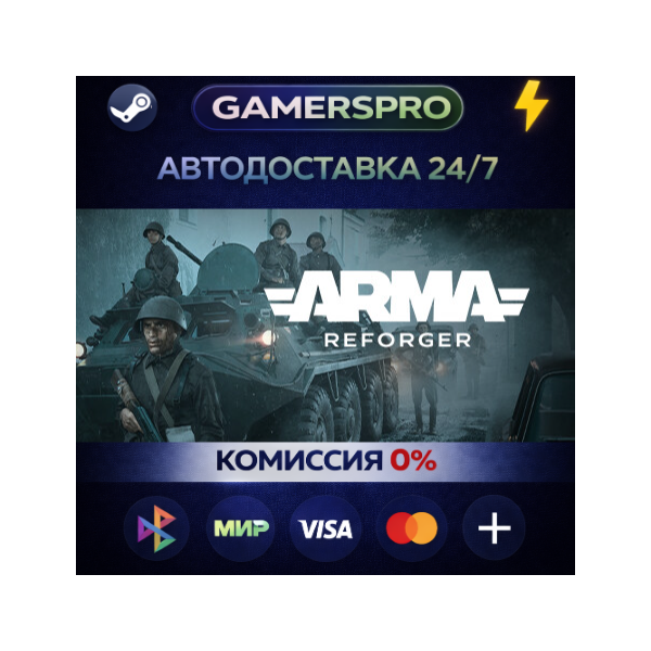 Arma Reforger — Deluxe Edition・ВЫБОР РЕГИОНА・STEAM GIFT АВТО・