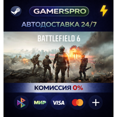 Battlefield 6・ВЫБОР РЕГИОНА・STEAM GIFT АВТО・