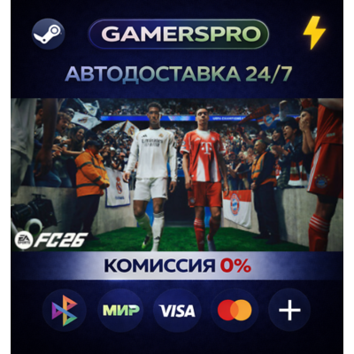 EA SPORTS FC 26・ВЫБОР РЕГИОНА・STEAM GIFT АВТО・