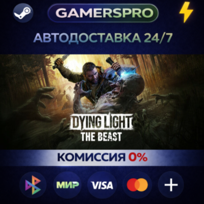 Dying Light: The Beast Deluxe Edition・ВЫБОР РЕГИОНА・STEAM GIFT АВТО・