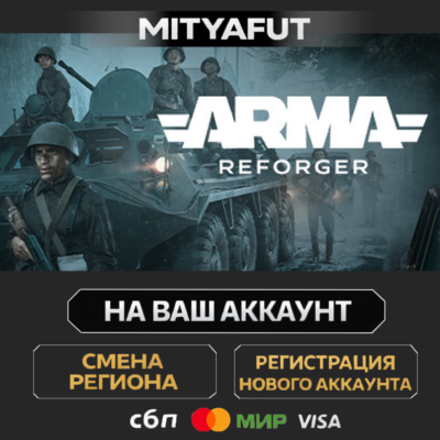 Arma Reforger | ПОДАРОК STEAM