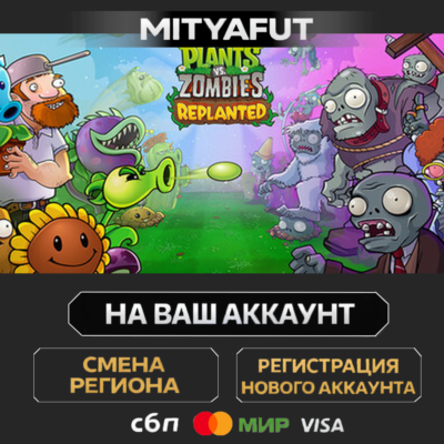 Plants vs. Zombies™: Replanted | ПОДАРОК STEAM