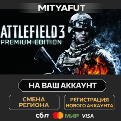 Battlefield 3™ Premium Edition | ПОДАРОК STEAM