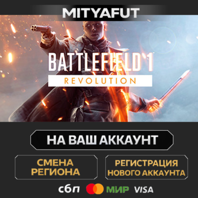 Battlefield™ 1 Revolution | ПОДАРОК STEAM