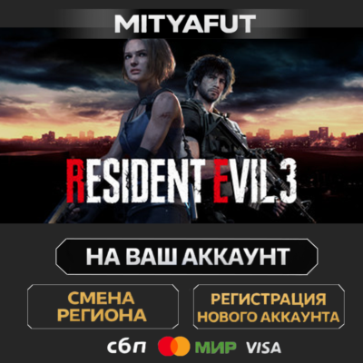 RESIDENT EVIL 3 | ПОДАРОК STEAM