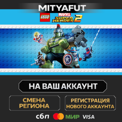 LEGO Marvel Super Heroes 2 | ПОДАРОК STEAM