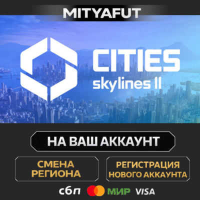 Cities: Skylines II | ПОДАРОК STEAM