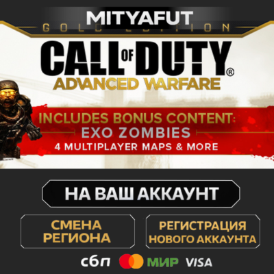 Call of Duty: Advanced Warfare - Season Pass | DLC ПОДАРОК STEAM