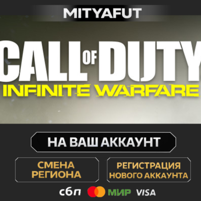 Call of Duty: Infinite Warfare | ПОДАРОК STEAM