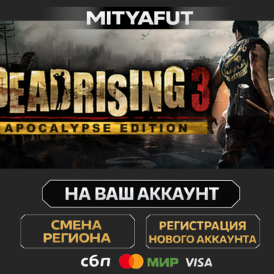 Dead Rising 3 | ПОДАРОК STEAM