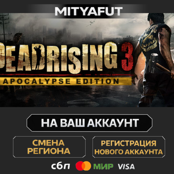 Dead Rising 3 | ПОДАРОК STEAM