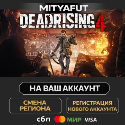Dead Rising 4 | ПОДАРОК STEAM