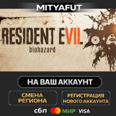 RESIDENT EVIL 7 | ПОДАРОК STEAM