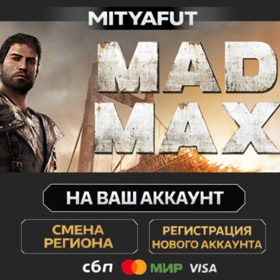 Mad Max | ПОДАРОК STEAM