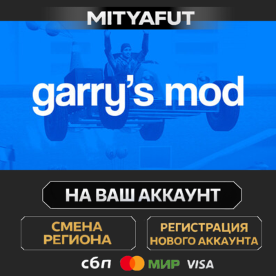 Garry´s Mod | ПОДАРОК STEAM