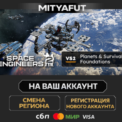 Space Engineers 2 | ПОДАРОК STEAM