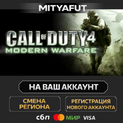 Call of Duty 4: Modern Warfare | ПОДАРОК STEAM