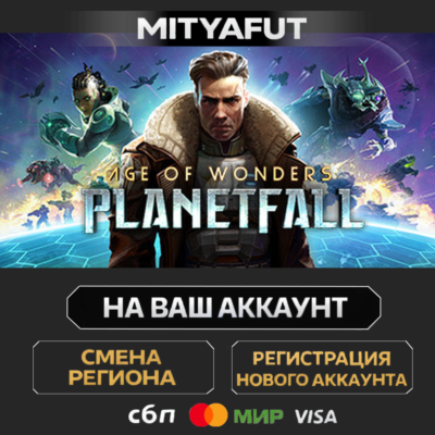 Age of Wonders: Planetfall | ПОДАРОК STEAM
