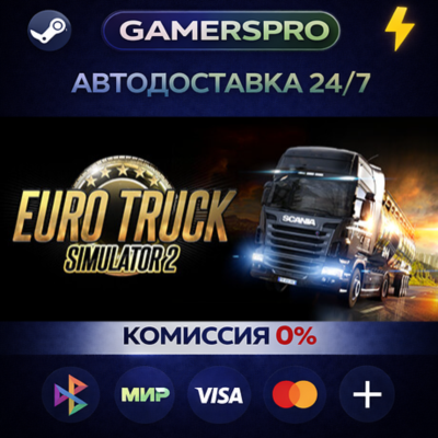 Euro Truck Simulator 2・ВЫБОР РЕГИОНА・STEAM GIFT АВТО・