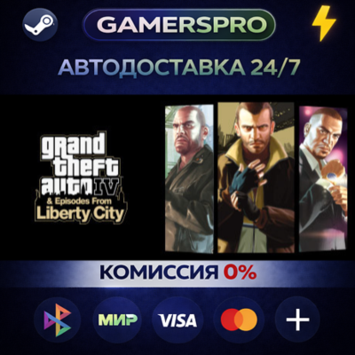 Grand Theft Auto IV: The Complete Edition・ВЫБОР РЕГИОНА・STEAM GIFT АВТО・