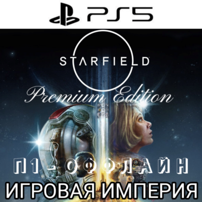 Starfield Premium PS5 + DLC Shattered Space + DLC Terran Armada П1 - ОФФЛАЙН