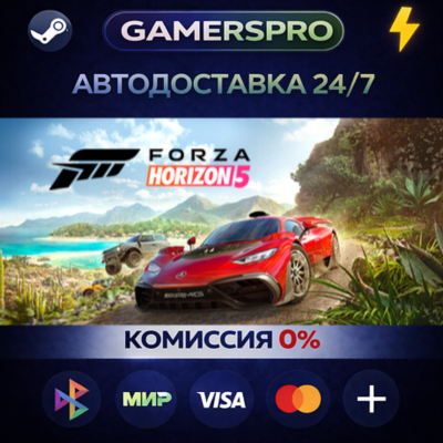 Forza Horizon 5 - Standard Edition・ВЫБОР РЕГИОНА・STEAM GIFT АВТО・