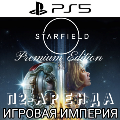 Starfield Premium + 2 DLC PS5 [ЕСТЬ МОД С РУССКИМИ СУБТИТРАМИ] П2 Аренда от 10 дней