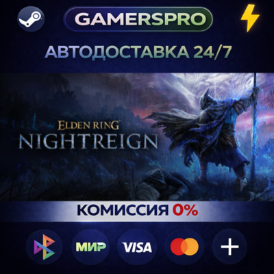 ELDEN RING NIGHTREIGN・ВЫБОР РЕГИОНА・STEAM GIFT АВТО・