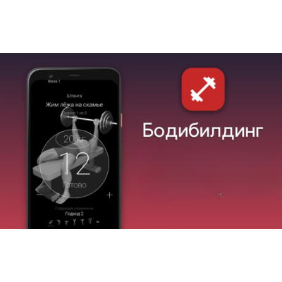Бодибилдинг