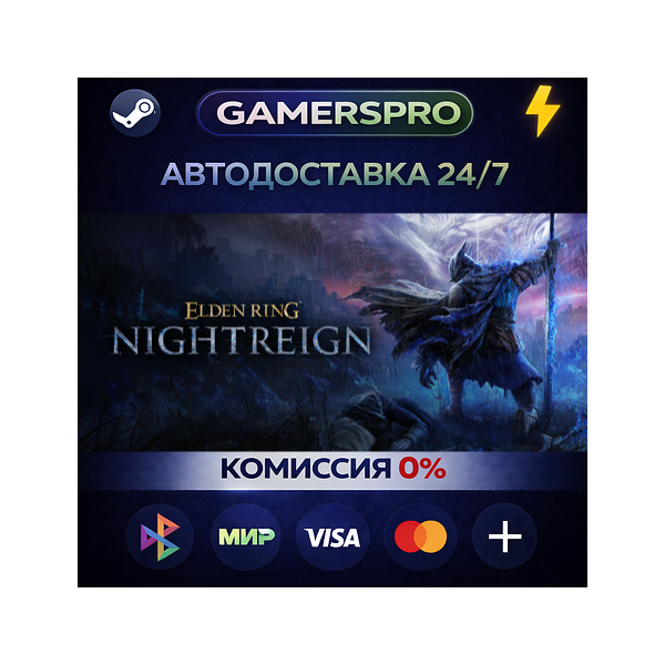ELDEN RING NIGHTREIGN Deluxe Edition・ВЫБОР РЕГИОНА・STEAM GIFT АВТО・