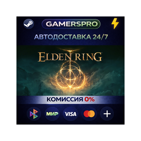 ELDEN RING・ВЫБОР РЕГИОНА・STEAM GIFT АВТО・