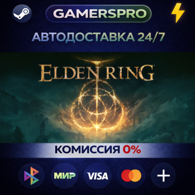 ELDEN RING Shadow of the Erdtree Deluxe Edition・ВЫБОР РЕГИОНА・STEAM GIFT АВТО・