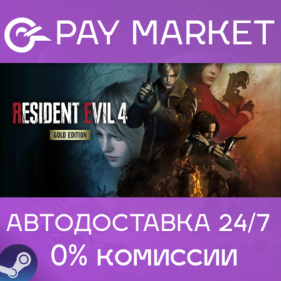 🔑Resident Evil 4 - Gold Edition | Steam ключ Россия/СНГ