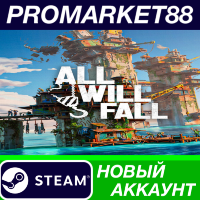 All Will Fall Steam АККАУНТ НОВЫЙ +ПОЧТА