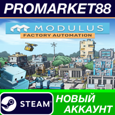 Modulus: Factory Automation Steam АККАУНТ +ПОЧТА